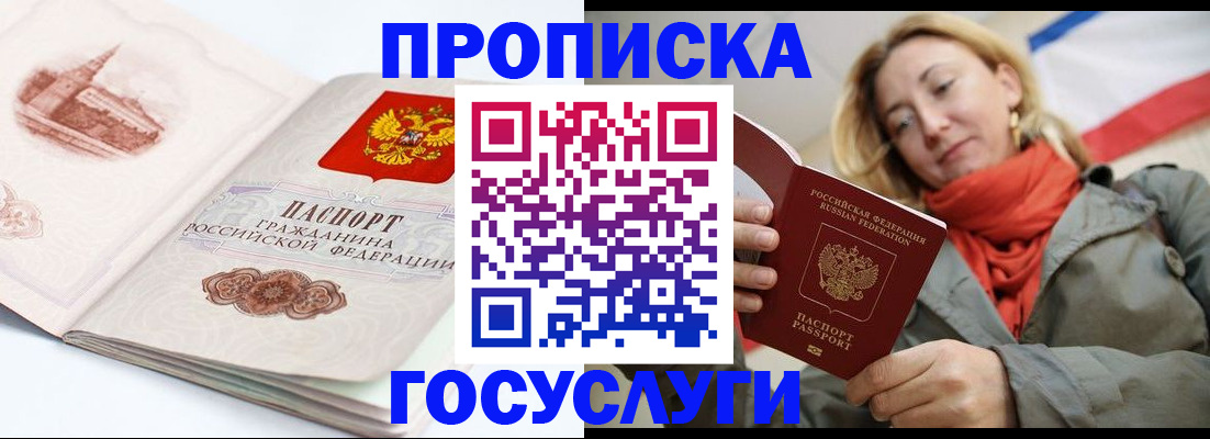 временная регистрация в квартире в Саяногорске