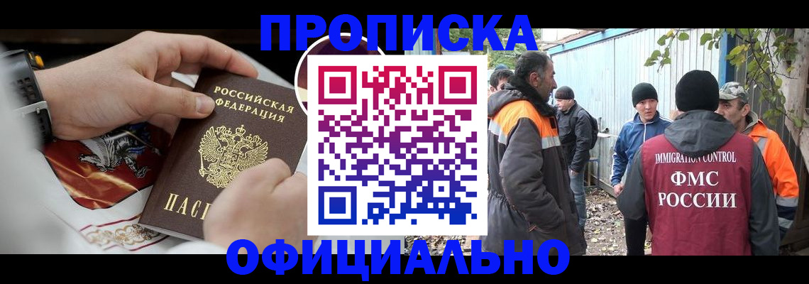 временная прописка в Саяногорске