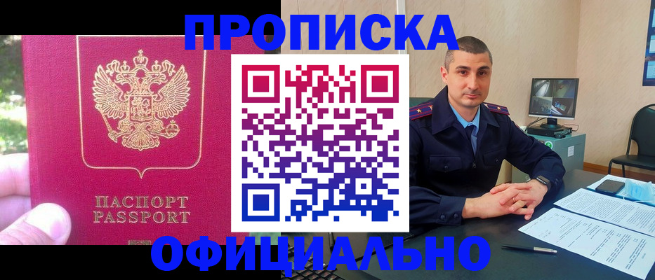 прописка штамп в Саяногорске