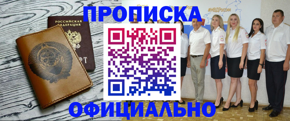 временная регистрация недорого в Саяногорске