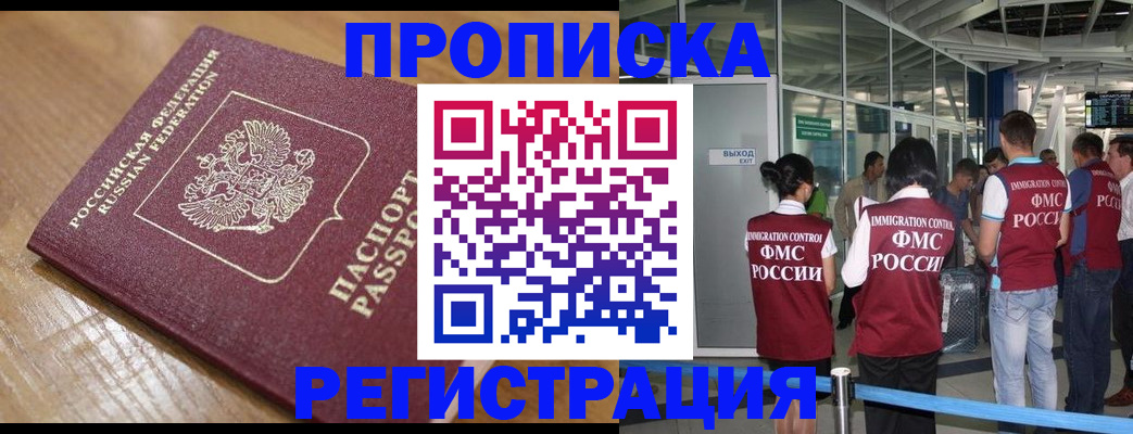 временная регистрация в квартире в Саяногорске