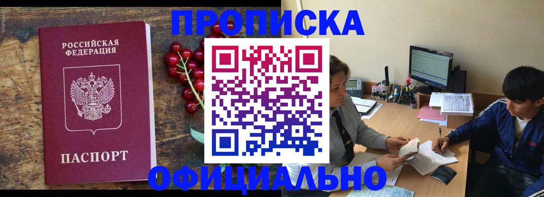 прописка для работы в Саяногорске